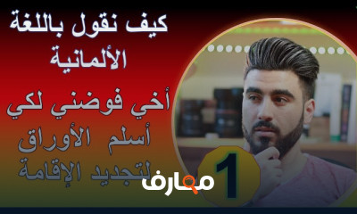 أساسيات التهجئة الصحيحة في الألمانية للمبتدئين