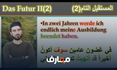 بناء الجملة في اللغة الألمانية للمبتدئين