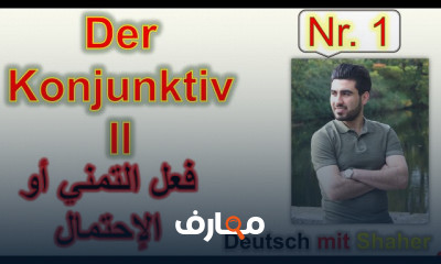 الجمل الموصولة في اللغة الألمانية للمبتدئين