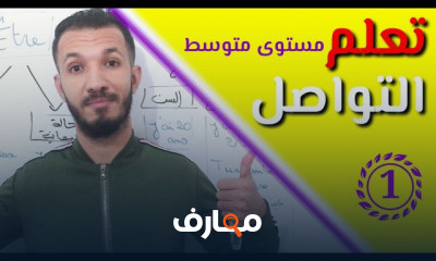 كيفية تكوين جمل باللغة الفرنسية بسهولة و فعالية