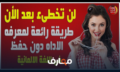 إتقان أدوات التعريف في الألمانية وطرق الحفظ