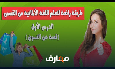 أساسيات قواعد اللغة الألمانية للمبتدئين
