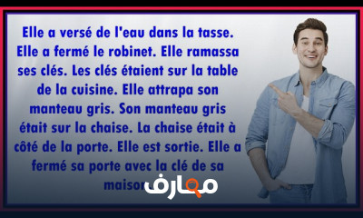 تطوير مهارات القراءة باللغة الفرنسية للمبتدئين