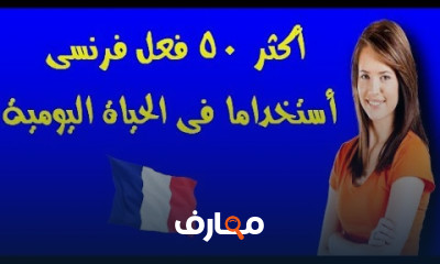 معاني أجزاء الجسم في الفرنسية للمبتدئين