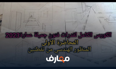 امتحان قدرات فنون جميلة عمارة وفنون تطبيقية