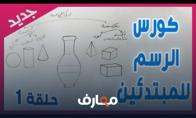 إختبارات القدرات للكليات الفنية وفنون جميلة
