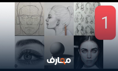 أساسيات رسم الأوت لاين للبورترية للمبتدئين