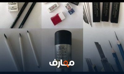 أدوات الرسم بأقلام الرصاص ودرجاتها للمبتدئين