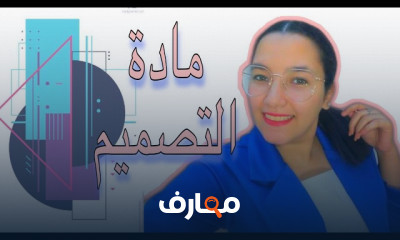 مادة التصميم وأدواتها وخاماتها بكلية التربية فنية