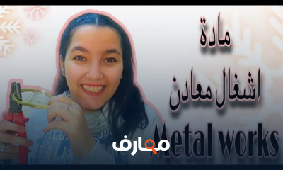 طرق التشكيل بأسلاك المعادن بأسهل طريقة