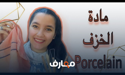 إعادة تدوير الطين الأسواني بالخطوات