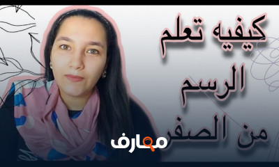 أساسيات التظليل بالقلم الرصاص للمبتدئين