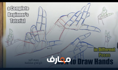 رسم اليد بالقلم الرصاص بواقعية للمبتدئين