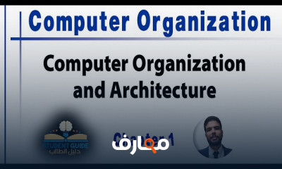 معاملات الذاكرة في تنظيم الكمبيوتر وهندستة