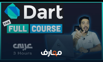 تصميم الواجهات الاحترافية باستخدام Flutter للمبتدئين