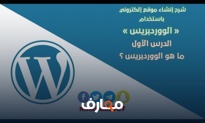 الووردبريس خطوة بخطوة