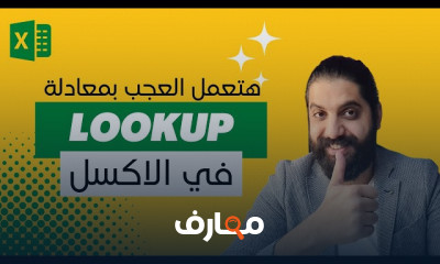 معادلات الاكسيل