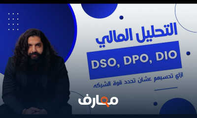 التحليل المالي للمبتدئين