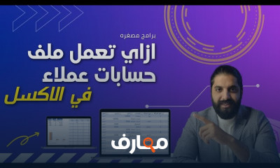 برامج مصغره بالاكسل
