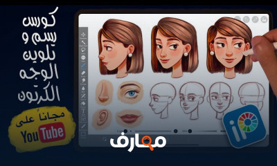 رسم وتلوين الوجه ببرنامج ibis paint الكرتون
