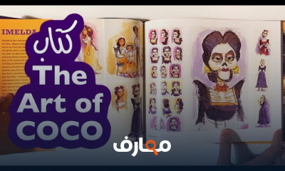 أفضل التصميمات الكرتونية من كتب افلام الكرتون