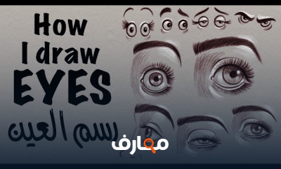 رسم تعبيرات الوجه ببرنامج Procreate للمبتدئين