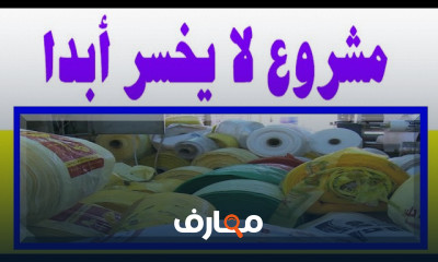 مشروع بماكينة بالبيت بميزانية بسيطة و انتاج مذهل