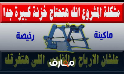 مشروع تصنيع الأكواب الورقية بالمنزل برأس مال بسيط