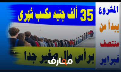 كيف تنشئ مشروعا يحقق 50 ألف شهريا