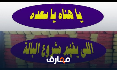 مشروع البالة والاستوك بميزانية 5000 ج وأرباح كبيرة