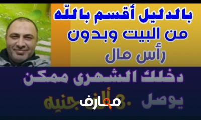 مشاريع منزلية بدون رأس مال بأرباح خيالية
