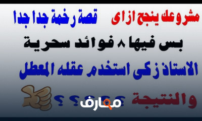 كيف تبدأ مشروعا برأس مال صغير وأرباح يومية عالية