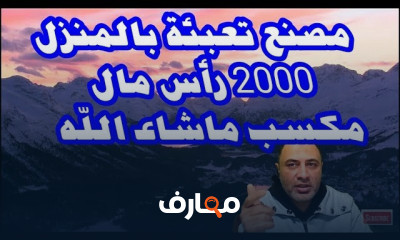 أفضل المشاريع التجارية الصغيرة والمتوسطة بأرباح كبيرة