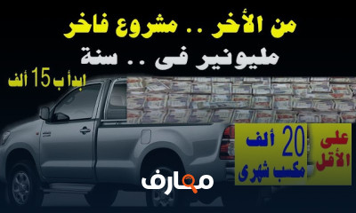 مشروع إنشاء مصنع تعبئة بالمنزل بأقل التكاليف