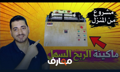 مشاريع ناجحة برأس مال 5000 ج وأرباح كبيرة