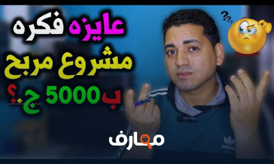 أفكار مشاريع لذوي الاحتياجات الخاصة مبتكرة وناجحة