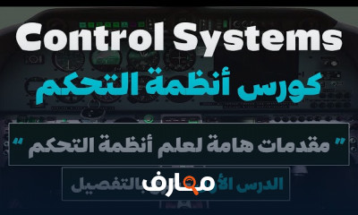 أساسيات تصميم دوائر تكييف الإشارة للمبتدئين