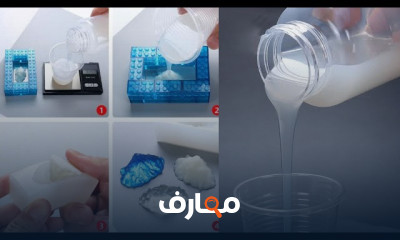 طريقة صناعة قوالب السيليكون للمبتدئين