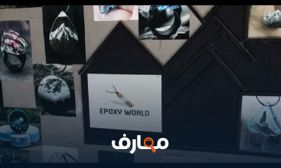 مستلزمات وخامات لمشاريع الريزن للمبتدئين