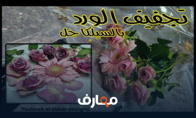 حفظ بوكيه الورد في الريزن بالخطوات