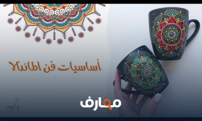 أساسيات فن الماندالا للمبتدئين