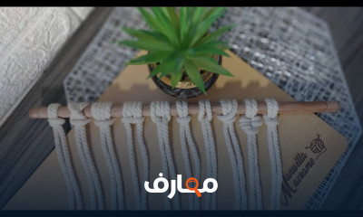 أساسيات تعليم المكرمية للمبتدئين من الصفر