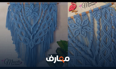 تصميم جدارية مكرمية للمبتدئين