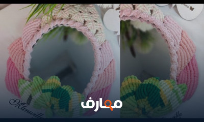 تصميم مرايا مكرمية بالعقدة المزدوجة للمبتدئين