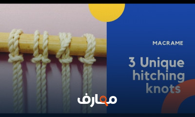 العقدة الحلزونية في المكرمية بالمبتدئين