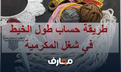 عقد المكرمية الأساسية بخطوات سهلة للمبتدئين