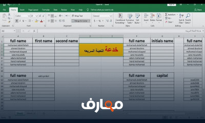 تصميم رسم بياني في Excel بشكل احترافى