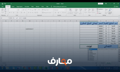 أهم المعادلات في Excel للمبتدئين