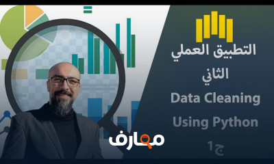 تحليل بيانات أسعار المنازل ب Python للمبتدئين