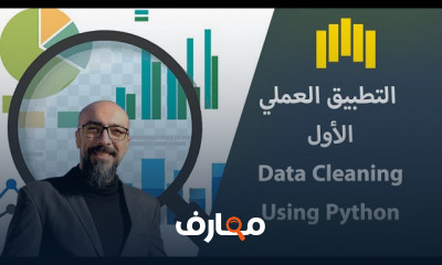 تحليل بيانات مبيعات الشركات ب Python من الصفر للاحتراف